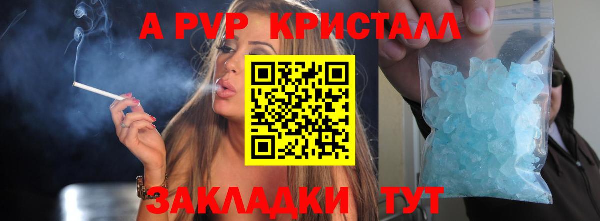 Альфа ПВП VHQ Таганрог