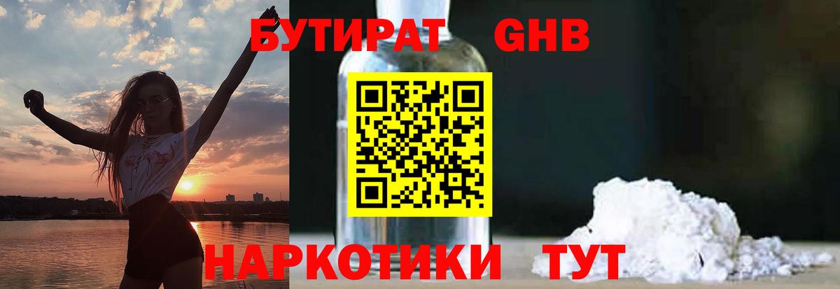 БУТИРАТ BDO 33%  Вход с VPN  Таганрог 