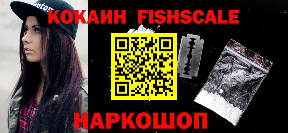 COCAIN FishScale  КОКАИН Columbia  Кокаин  Вход с VPN  Таганрог 