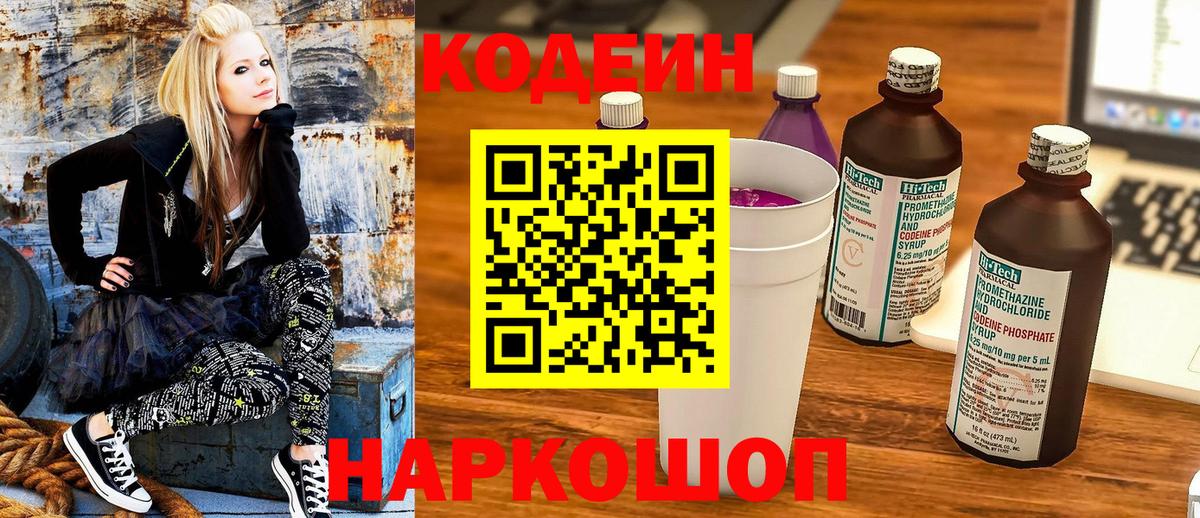 Кодеиновый сироп Lean Purple Drank  Кодеиновый сироп Lean Purple Drank  Таганрог  Вход с VPN 
