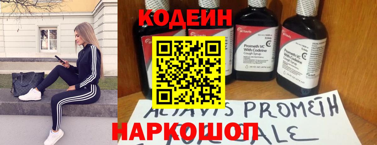 Codein напиток Lean (лин) Таганрог