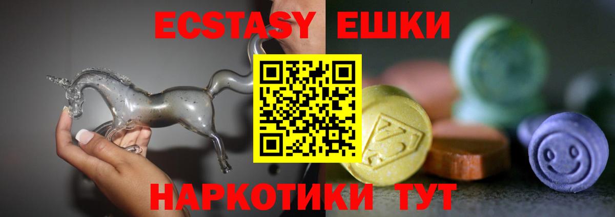 ЭКСТАЗИ 250 мг Таганрог