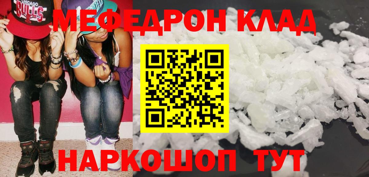 МЕФ кристаллы Таганрог