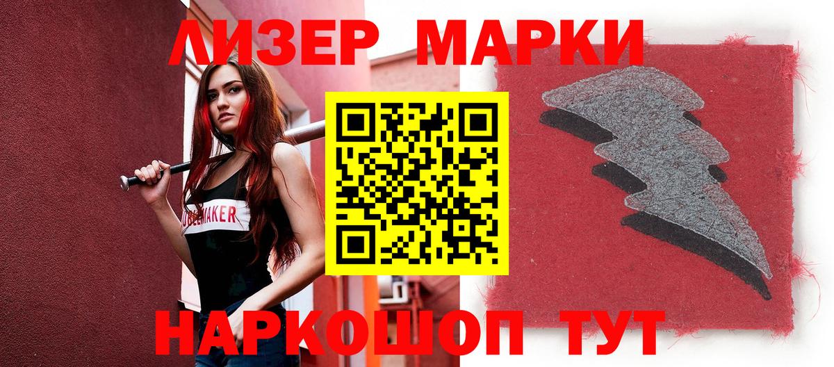 Наркотические марки 1,8мг Таганрог
